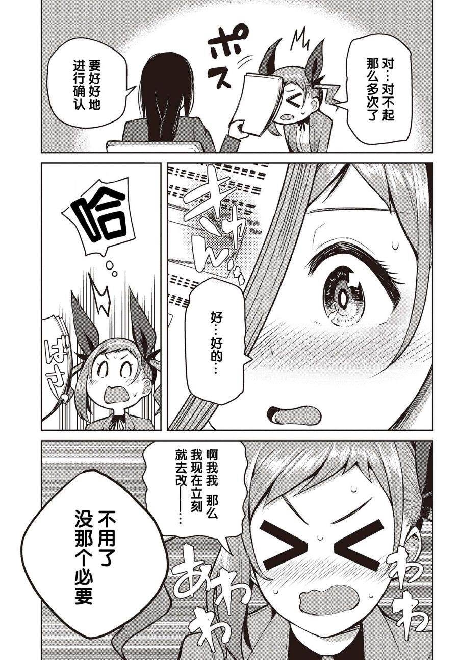 多田依小姐不会夸奖！ 第5话 就算状态很好也没能夸奖！ 第28页