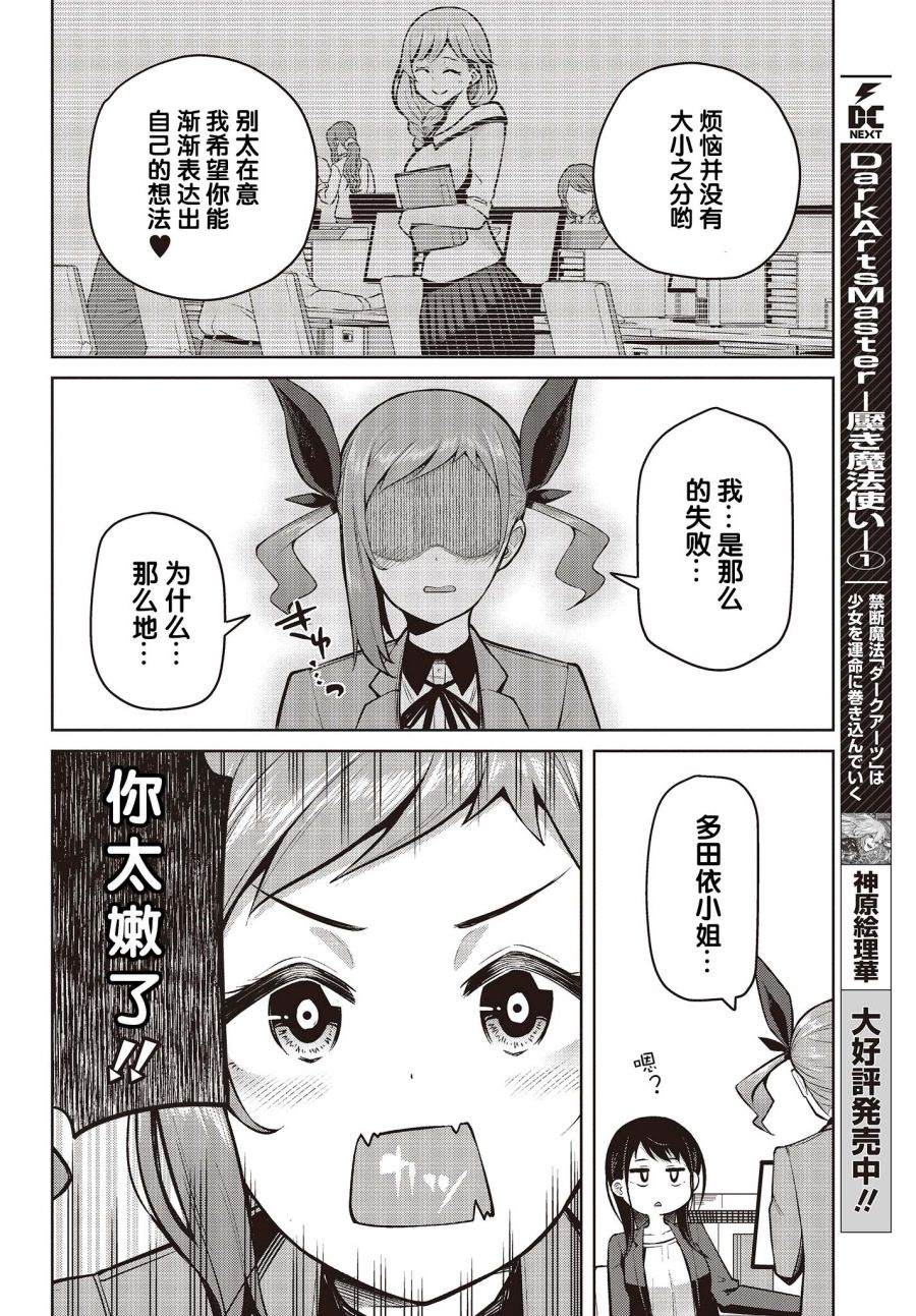 多田依小姐不会夸奖！ 第5话 就算状态很好也没能夸奖！ 第30页