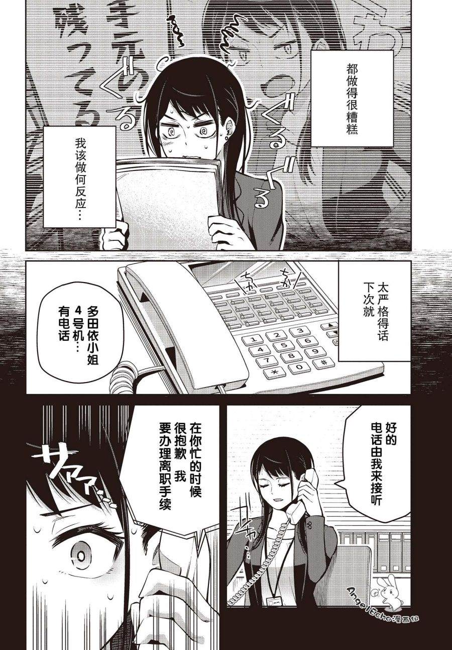 多田依小姐不会夸奖！ 第5话 就算状态很好也没能夸奖！ 第4页
