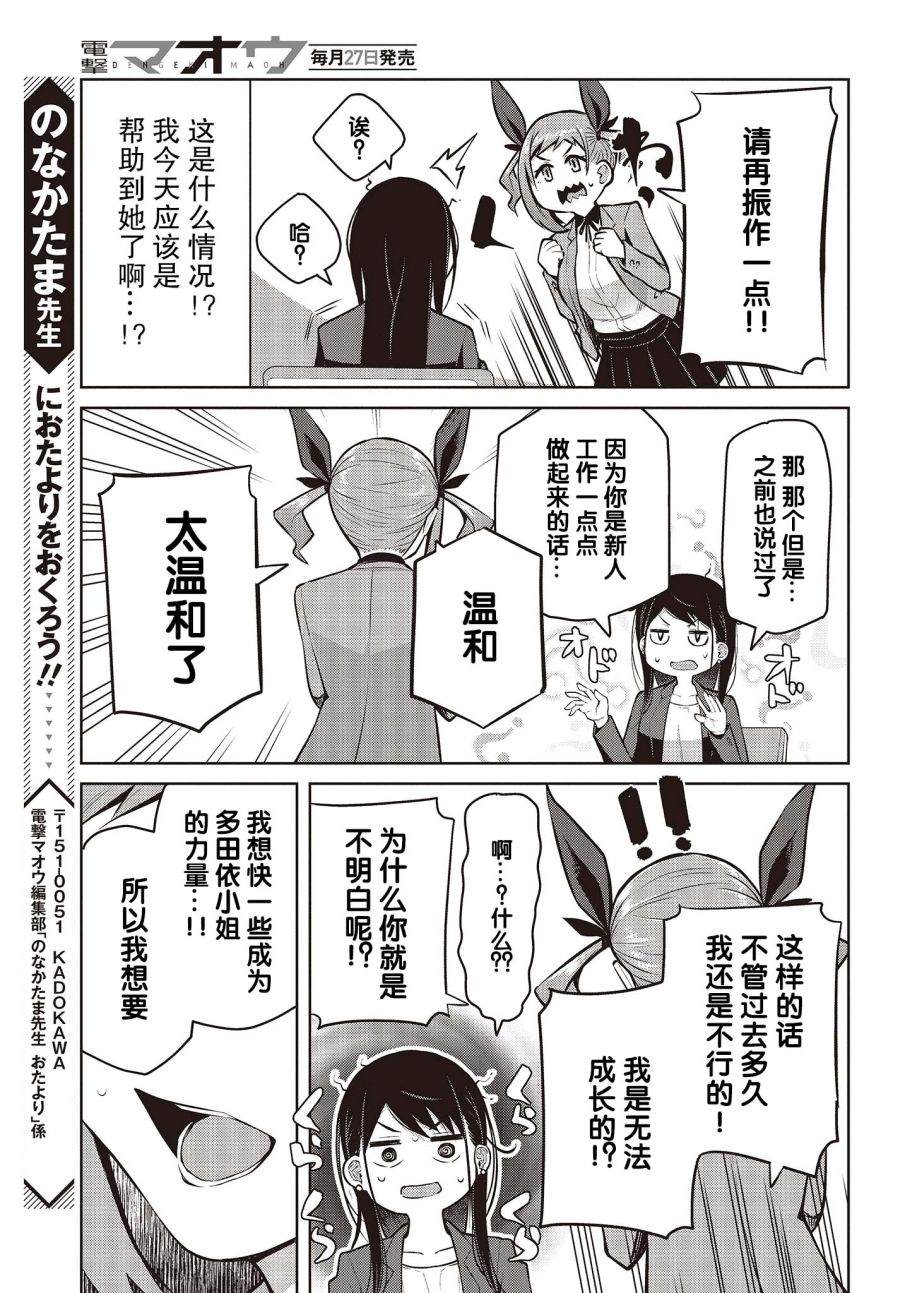 多田依小姐不会夸奖！ 第5话 就算状态很好也没能夸奖！ 第31页