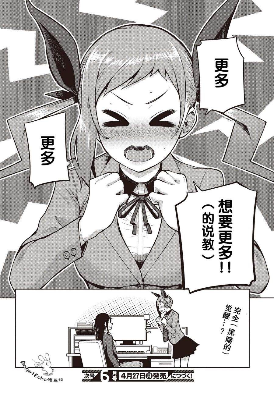 多田依小姐不会夸奖！ 第5话 就算状态很好也没能夸奖！ 第32页