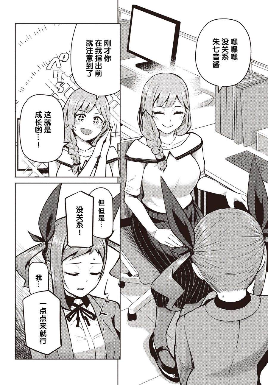 多田依小姐不会夸奖！ 第5话 就算状态很好也没能夸奖！ 第6页