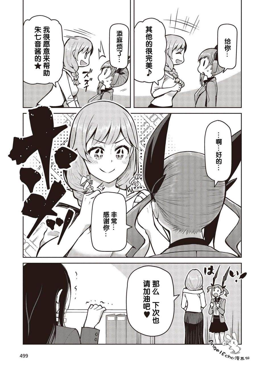 多田依小姐不会夸奖！ 第5话 就算状态很好也没能夸奖！ 第7页