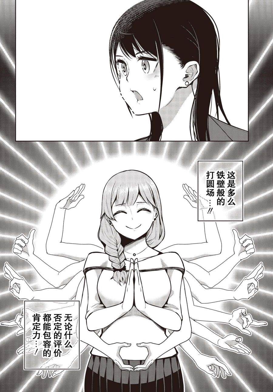 多田依小姐不会夸奖！ 第5话 就算状态很好也没能夸奖！ 第8页