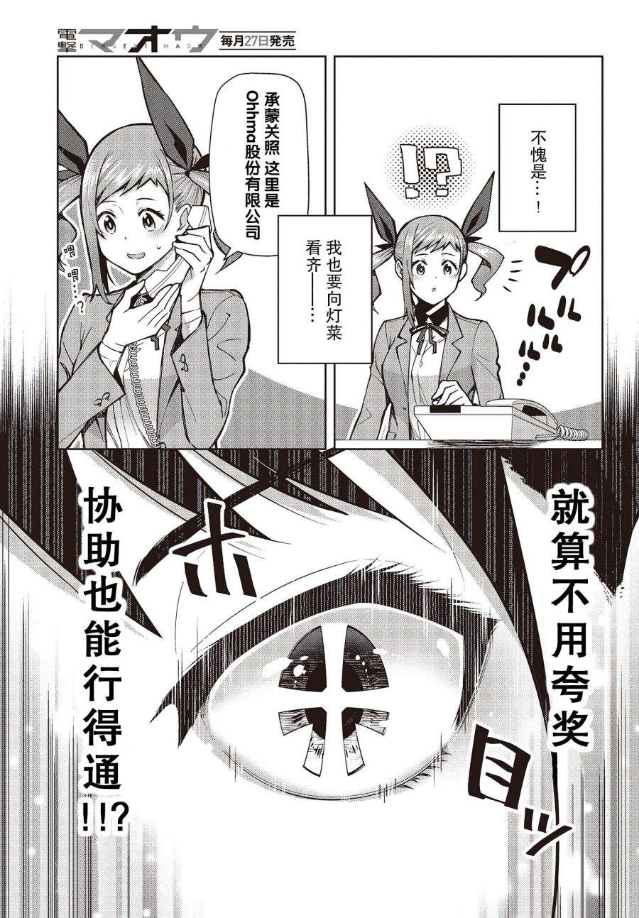 多田依小姐不会夸奖！ 第5话 就算状态很好也没能夸奖！ 第9页
