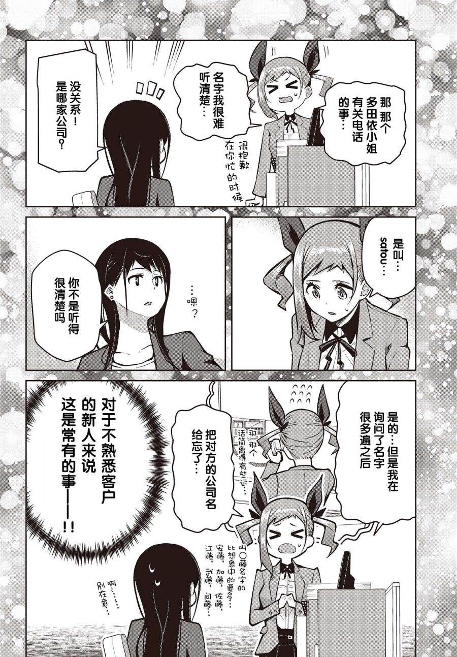 多田依小姐不会夸奖！ 第5话 就算状态很好也没能夸奖！ 第10页