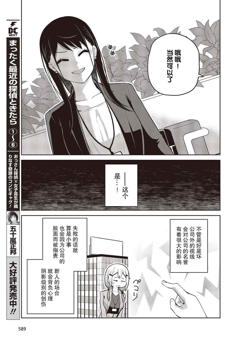 多田依小姐不会夸奖！ 第6话 旁边的新人也没能夸奖！ 第11页