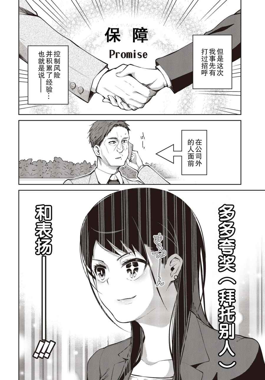 多田依小姐不会夸奖！ 第6话 旁边的新人也没能夸奖！ 第12页