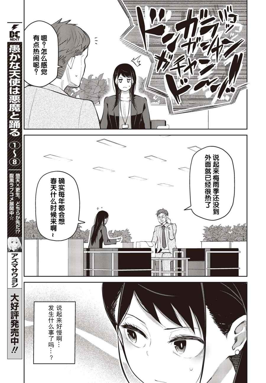多田依小姐不会夸奖！ 第6话 旁边的新人也没能夸奖！ 第15页