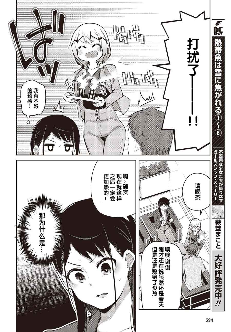 多田依小姐不会夸奖！ 第6话 旁边的新人也没能夸奖！ 第16页
