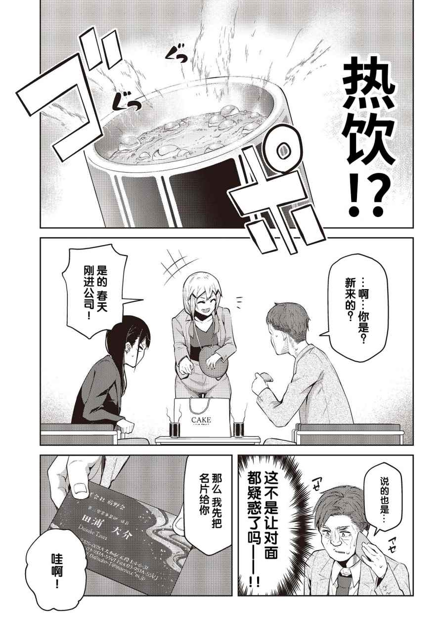 多田依小姐不会夸奖！ 第6话 旁边的新人也没能夸奖！ 第17页