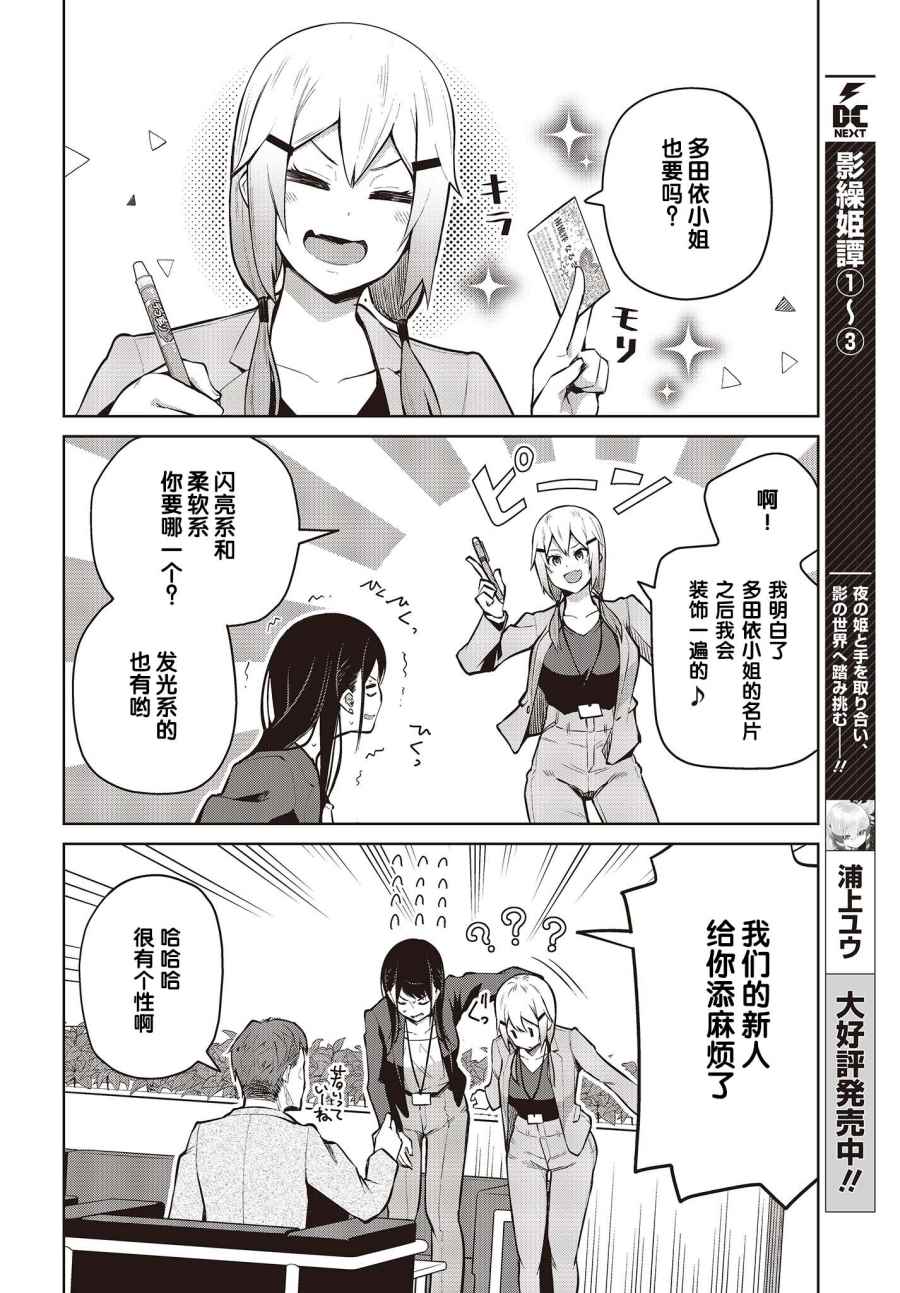 多田依小姐不会夸奖！ 第6话 旁边的新人也没能夸奖！ 第20页