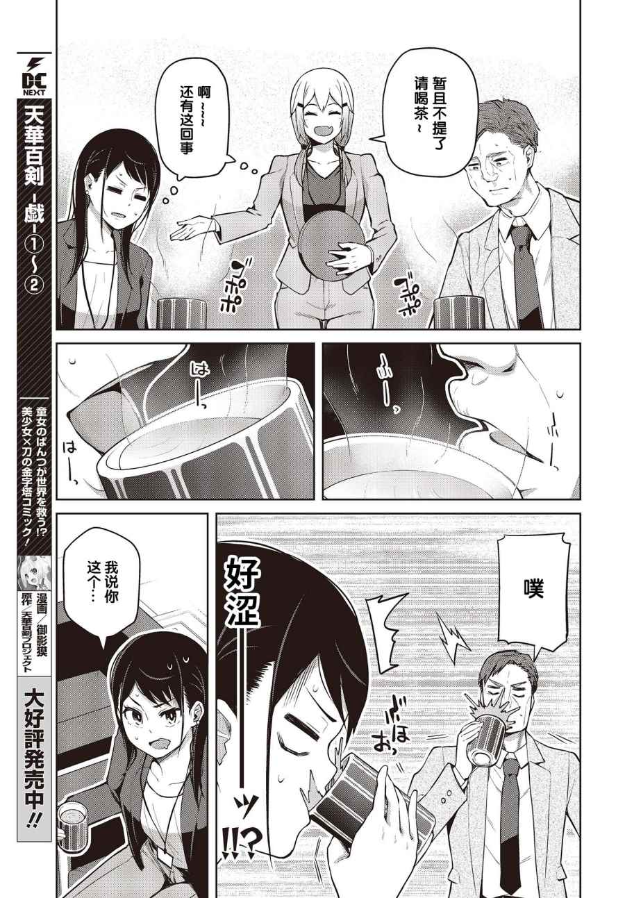多田依小姐不会夸奖！ 第6话 旁边的新人也没能夸奖！ 第21页