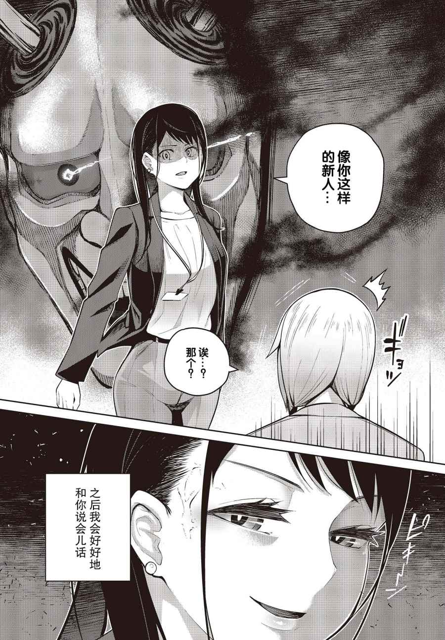 多田依小姐不会夸奖！ 第6话 旁边的新人也没能夸奖！ 第24页