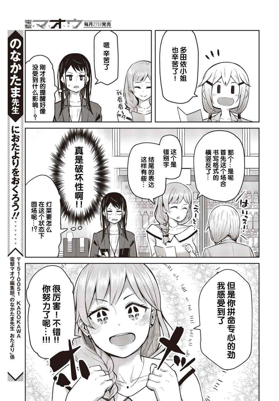 多田依小姐不会夸奖！ 第6话 旁边的新人也没能夸奖！ 第27页