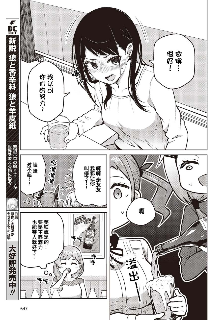 多田依小姐不会夸奖！ 第7话 乱喝酒是不能被夸的！ 第15页