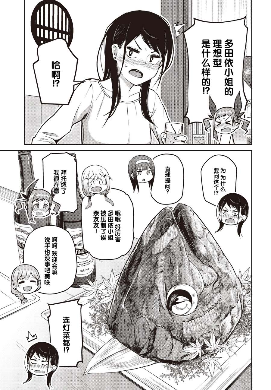 多田依小姐不会夸奖！ 第7话 乱喝酒是不能被夸的！ 第9页
