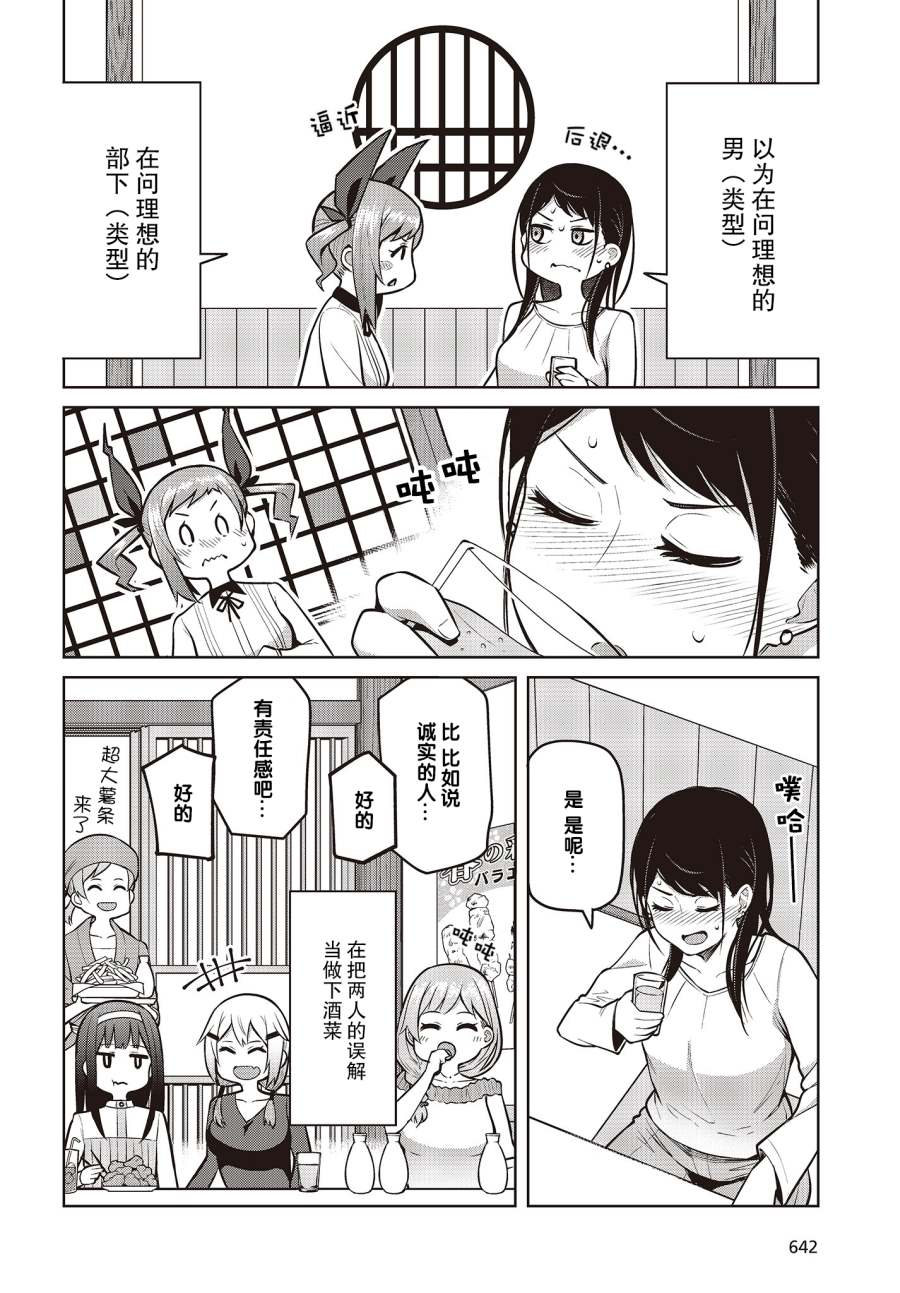 多田依小姐不会夸奖！ 第7话 乱喝酒是不能被夸的！ 第10页
