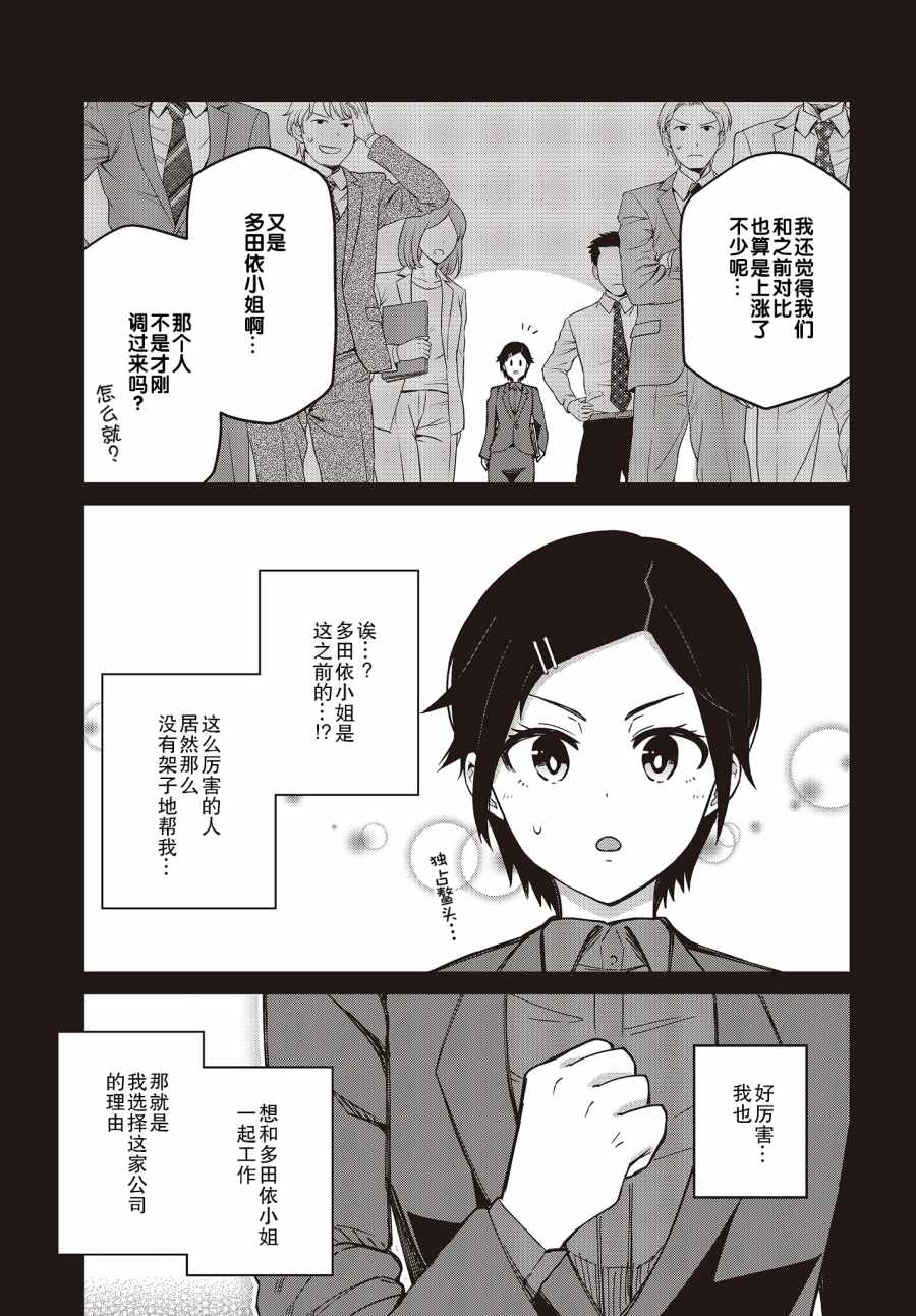 多田依小姐不会夸奖！ 第9话 废柴三人组无法被夸奖！？（2） 第11页