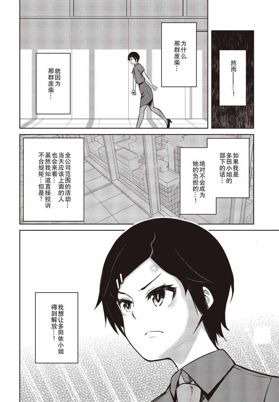 多田依小姐不会夸奖！ 第9话 废柴三人组无法被夸奖！？（2） 第12页