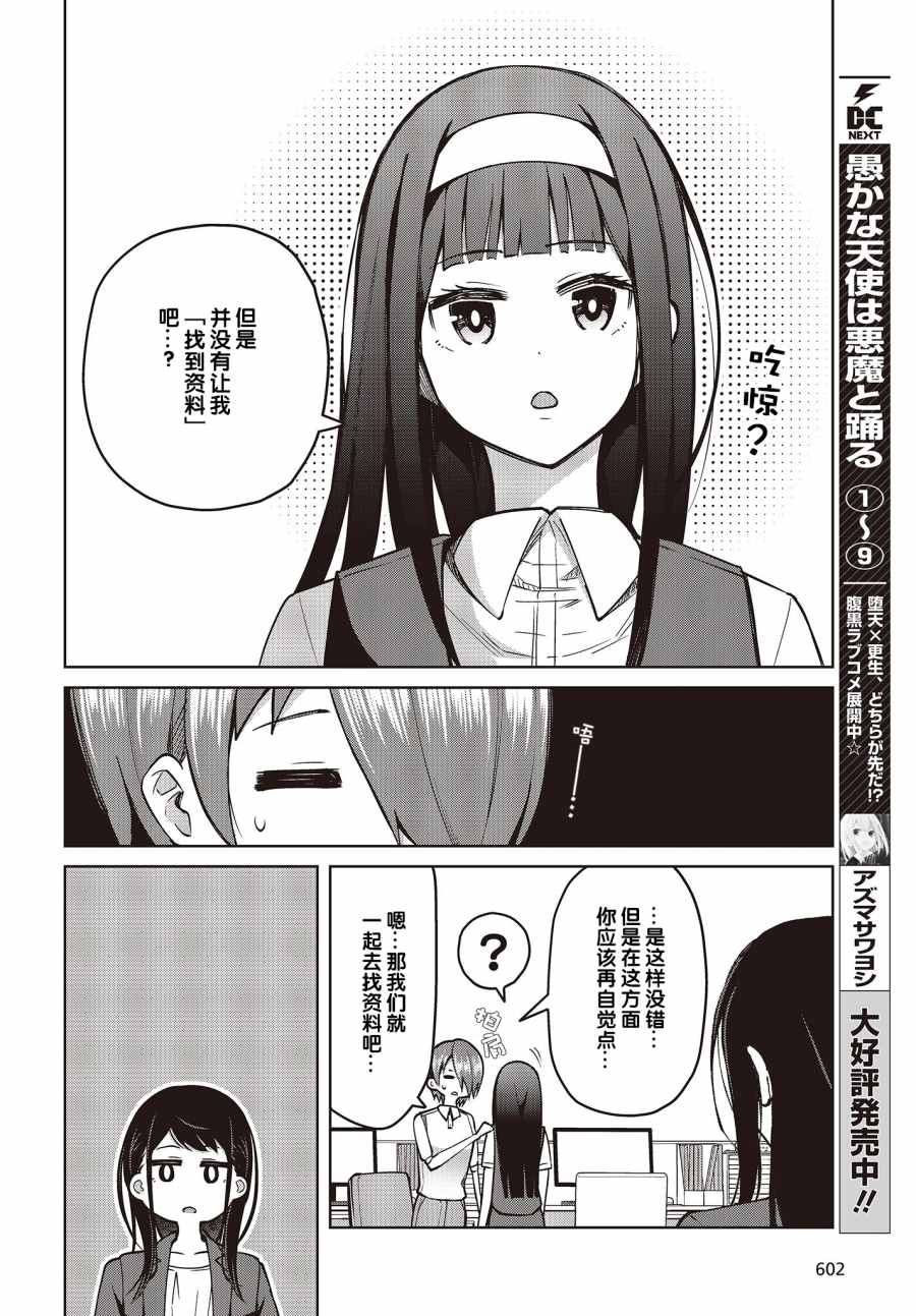 多田依小姐不会夸奖！ 第9话 废柴三人组无法被夸奖！？（2） 第16页