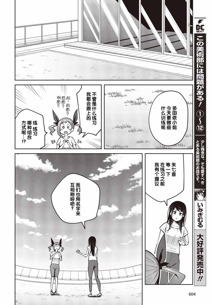 多田依小姐不会夸奖！ 第9话 废柴三人组无法被夸奖！？（2） 第18页