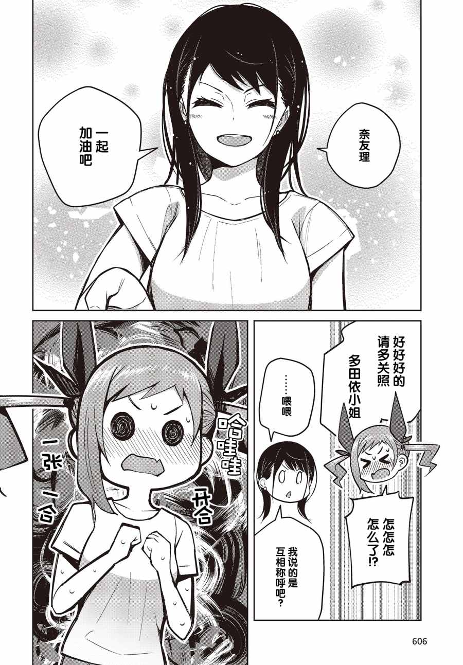 多田依小姐不会夸奖！ 第9话 废柴三人组无法被夸奖！？（2） 第20页