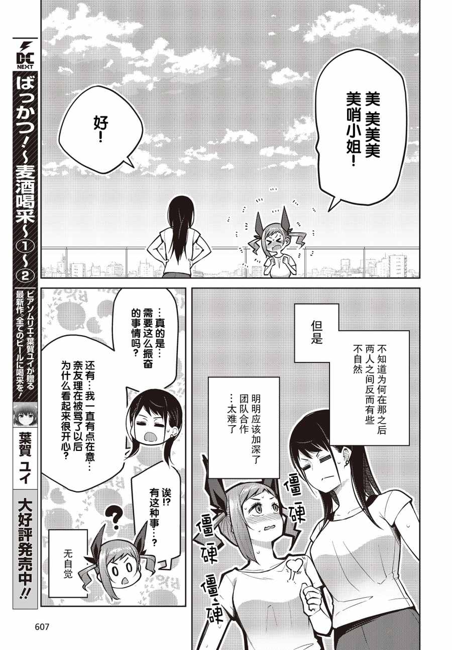 多田依小姐不会夸奖！ 第9话 废柴三人组无法被夸奖！？（2） 第21页