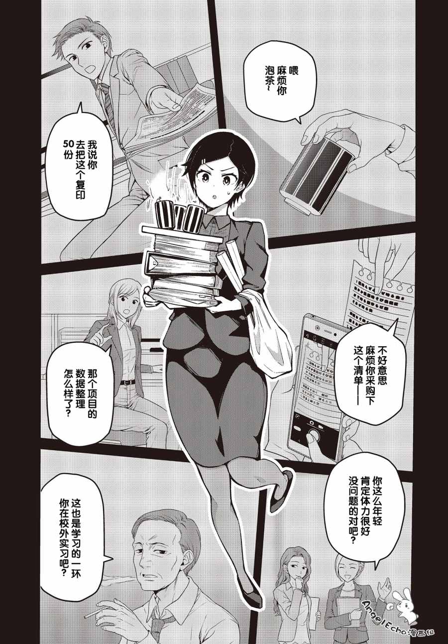 多田依小姐不会夸奖！ 第9话 废柴三人组无法被夸奖！？（2） 第5页