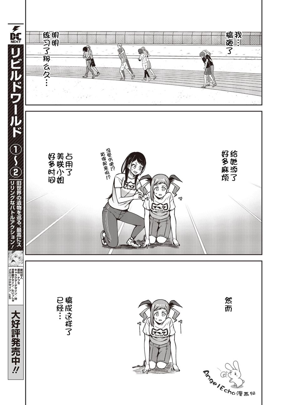 多田依小姐不会夸奖！ 第10话 废柴三人组无法被夸奖！？（3） 第21页