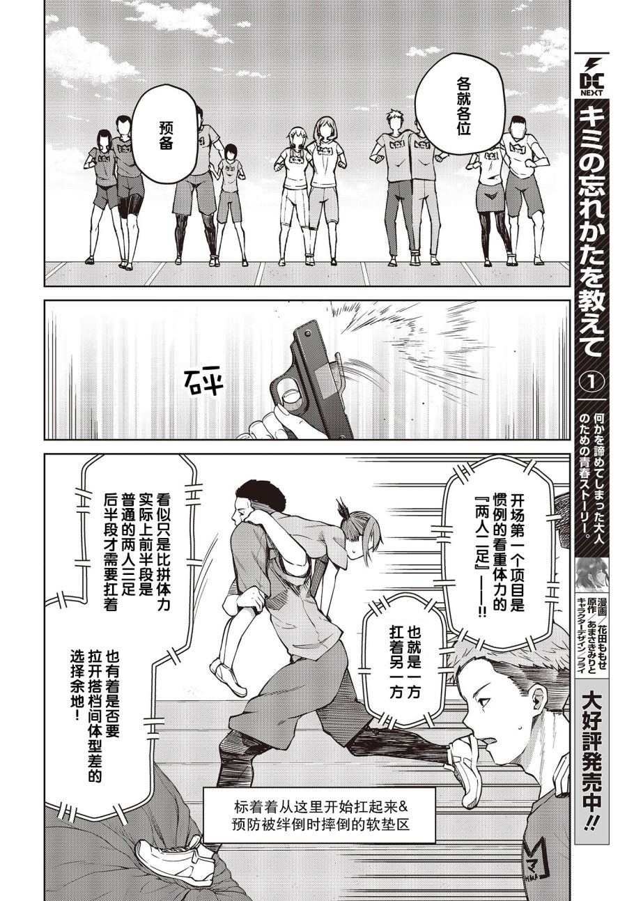 多田依小姐不会夸奖！ 第10话 废柴三人组无法被夸奖！？（3） 第4页