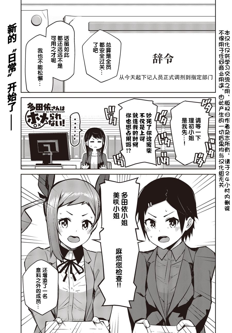 多田依小姐不会夸奖！ 第11话 多田依小姐不会夸奖！ 第1页