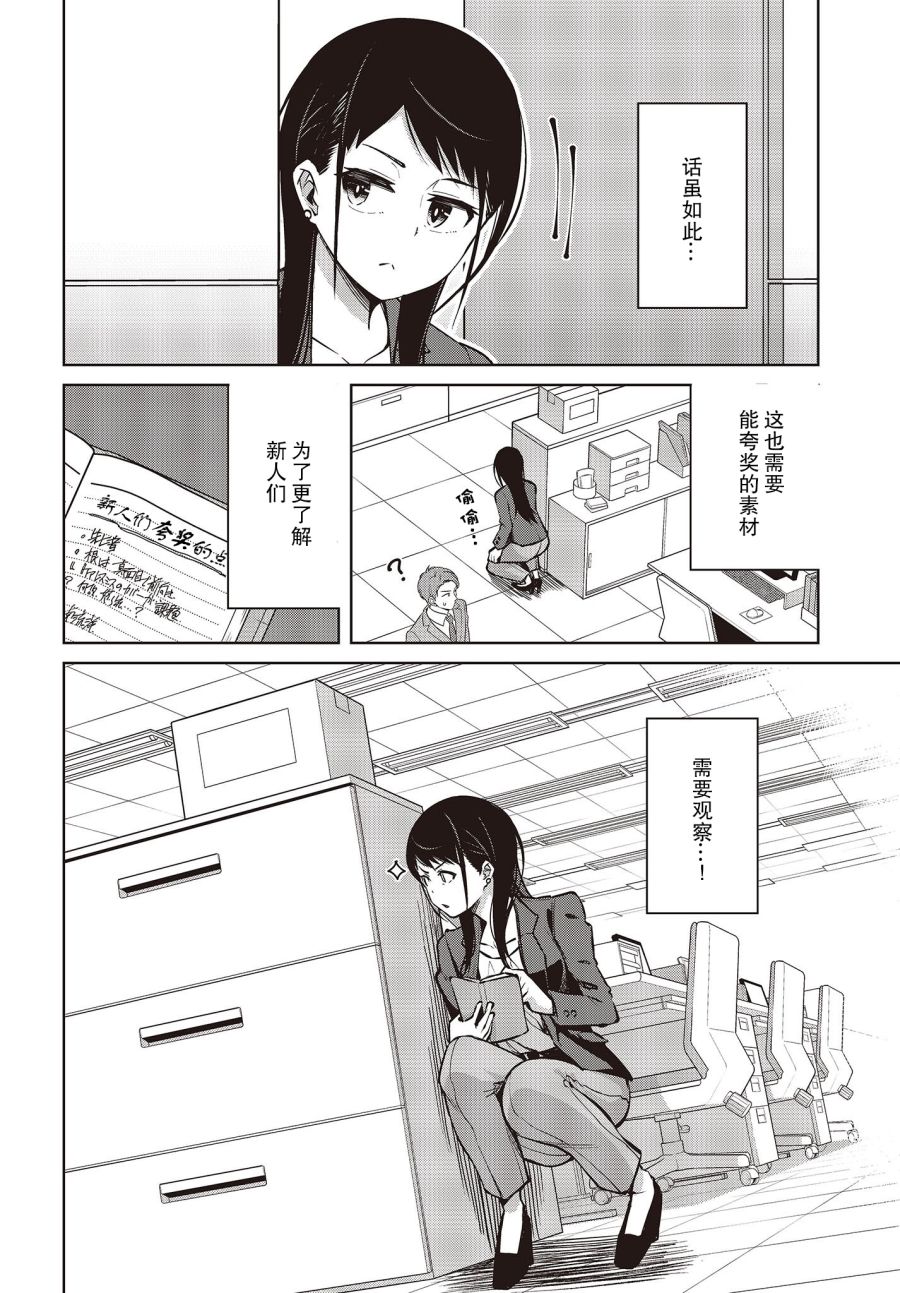 多田依小姐不会夸奖！ 第11话 多田依小姐不会夸奖！ 第12页
