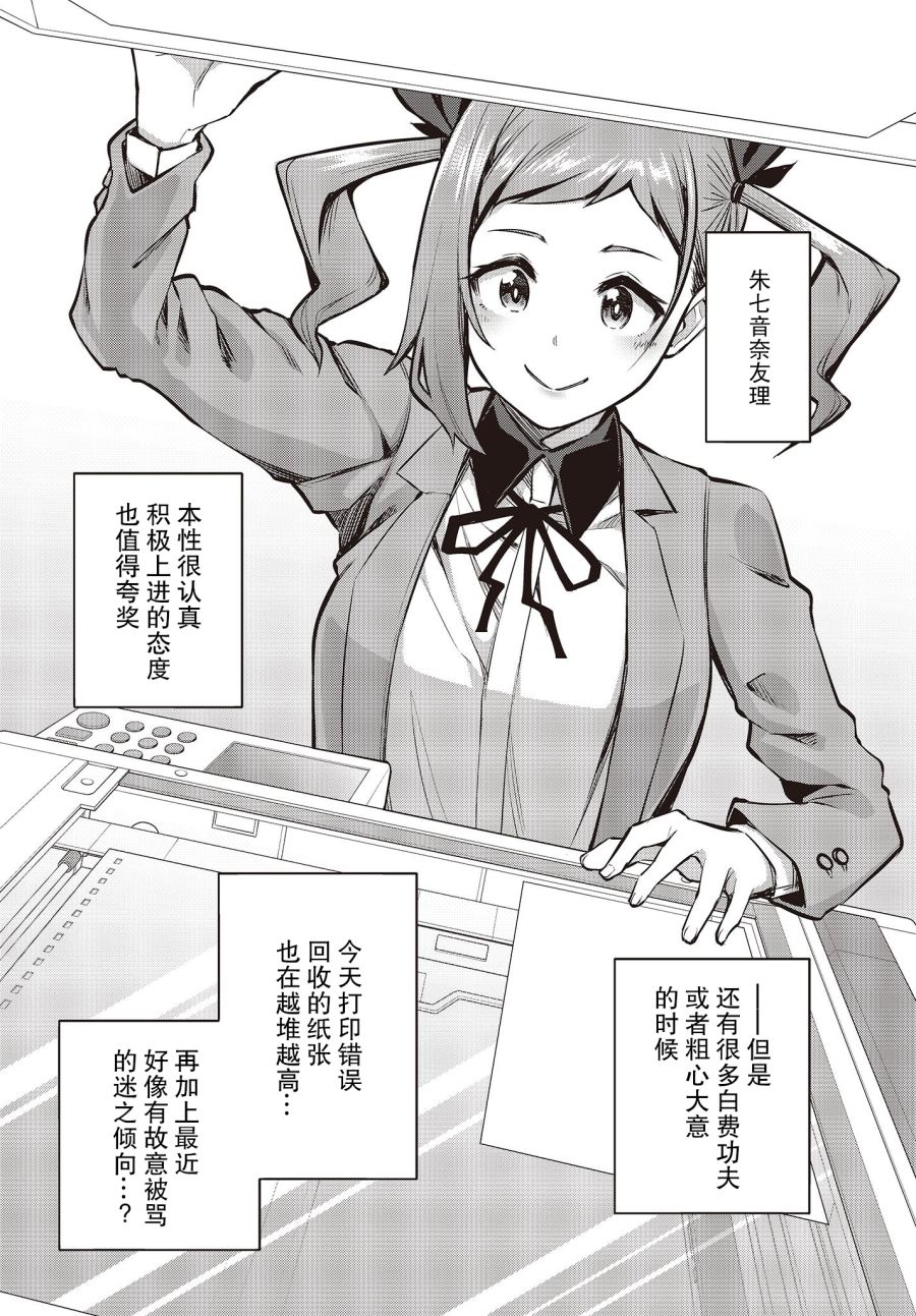 多田依小姐不会夸奖！ 第11话 多田依小姐不会夸奖！ 第13页