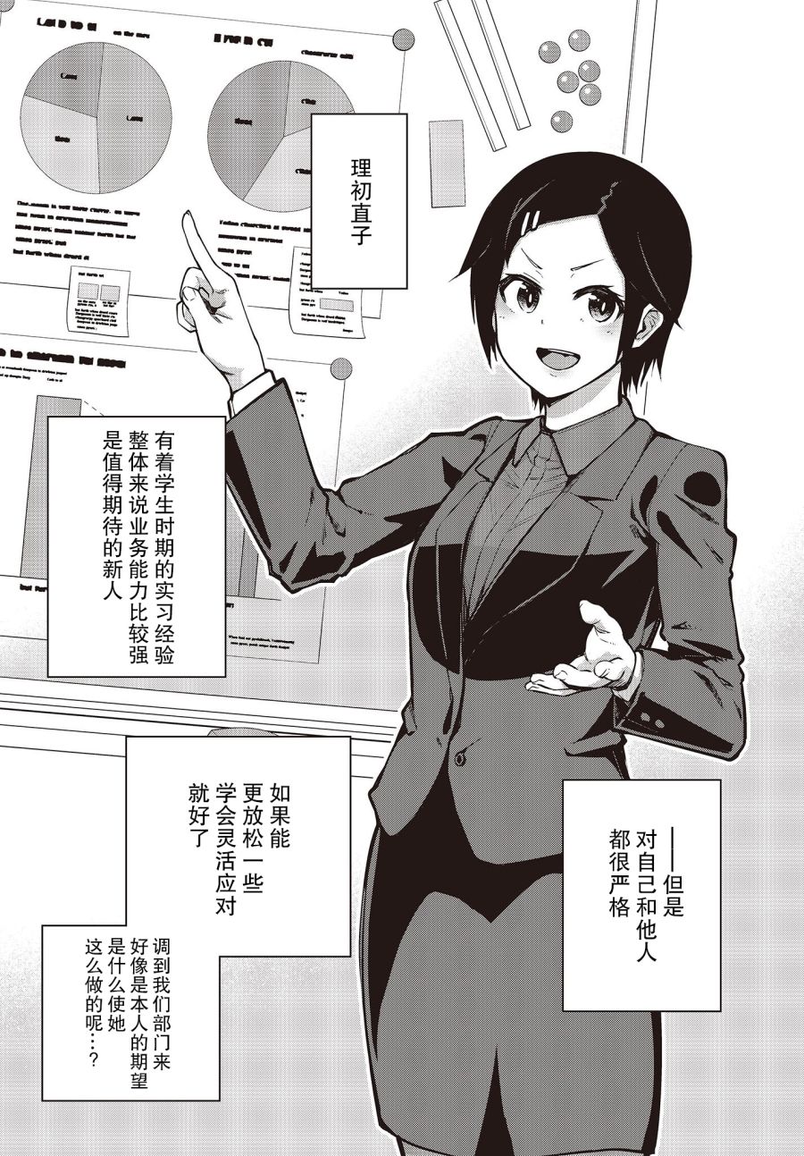 多田依小姐不会夸奖！ 第11话 多田依小姐不会夸奖！ 第16页