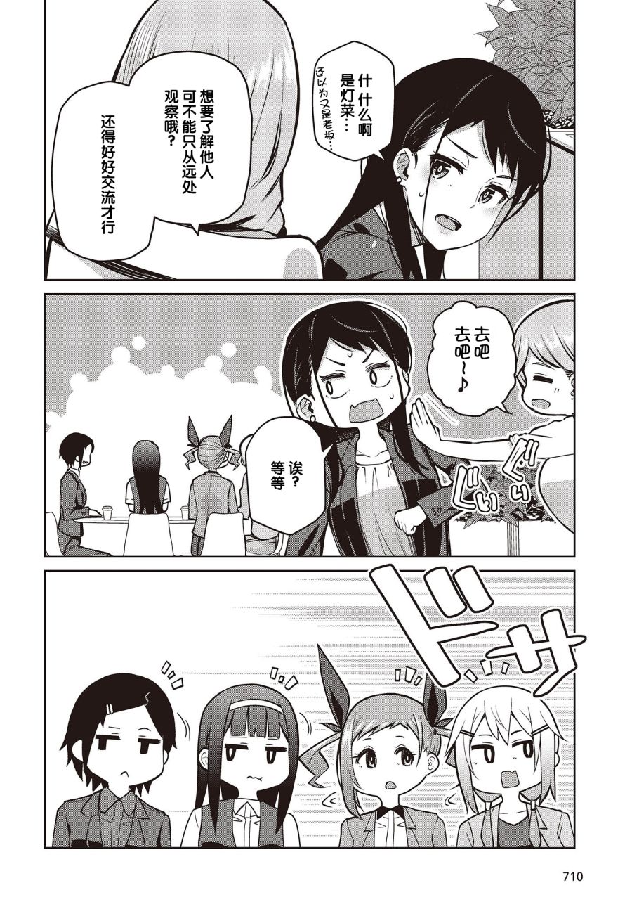 多田依小姐不会夸奖！ 第11话 多田依小姐不会夸奖！ 第18页