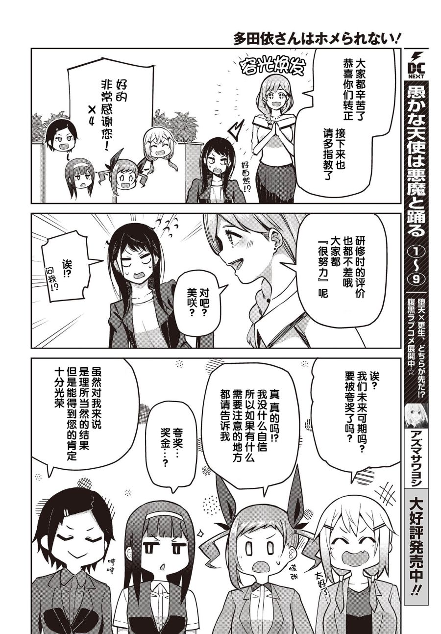 多田依小姐不会夸奖！ 第11话 多田依小姐不会夸奖！ 第20页