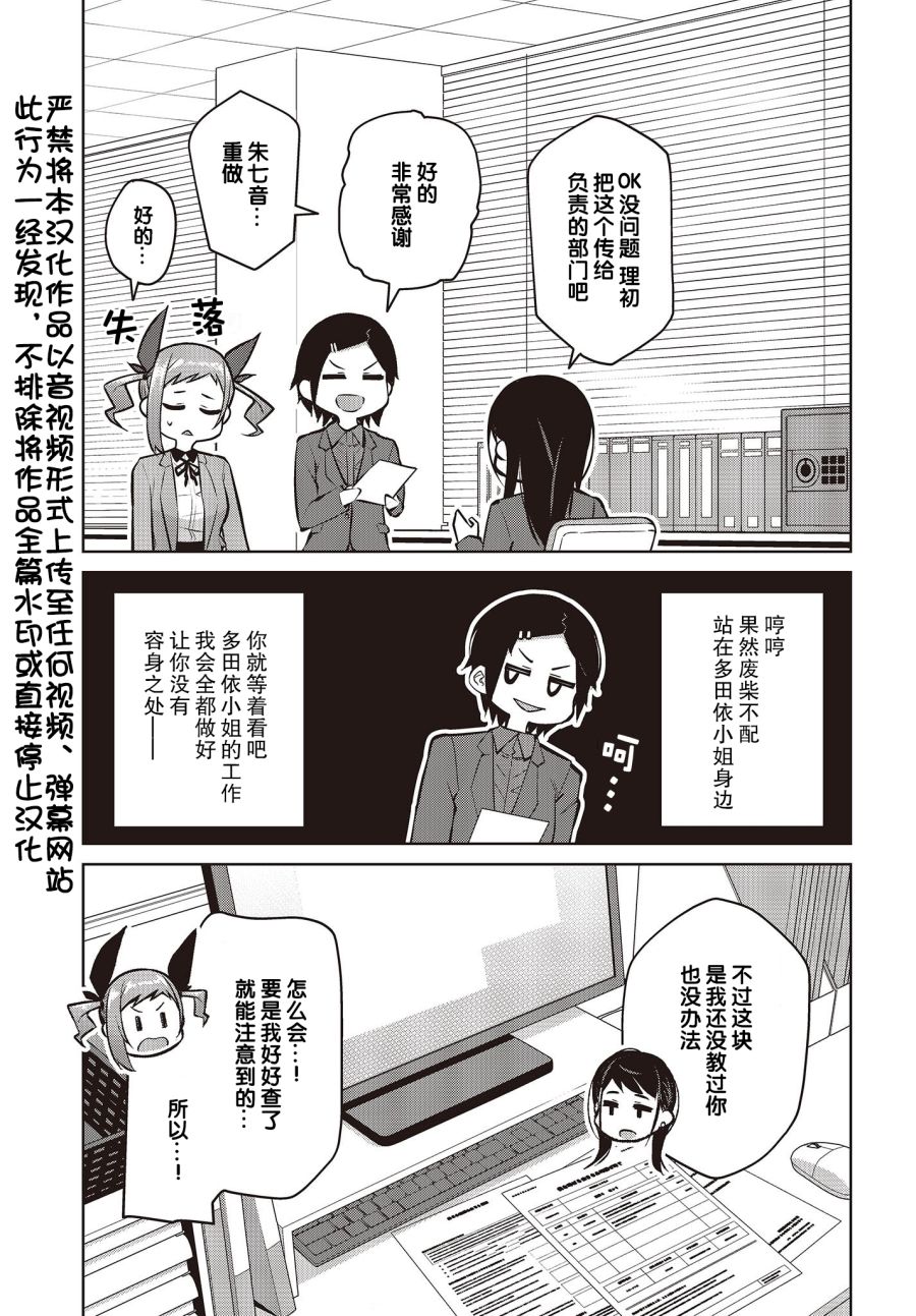 多田依小姐不会夸奖！ 第11话 多田依小姐不会夸奖！ 第3页