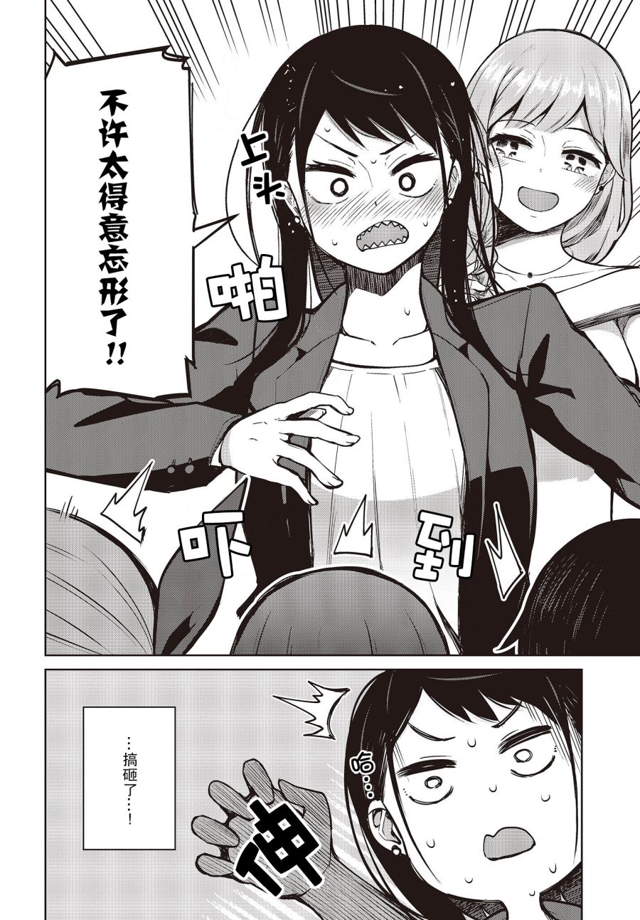 多田依小姐不会夸奖！ 第11话 多田依小姐不会夸奖！ 第22页