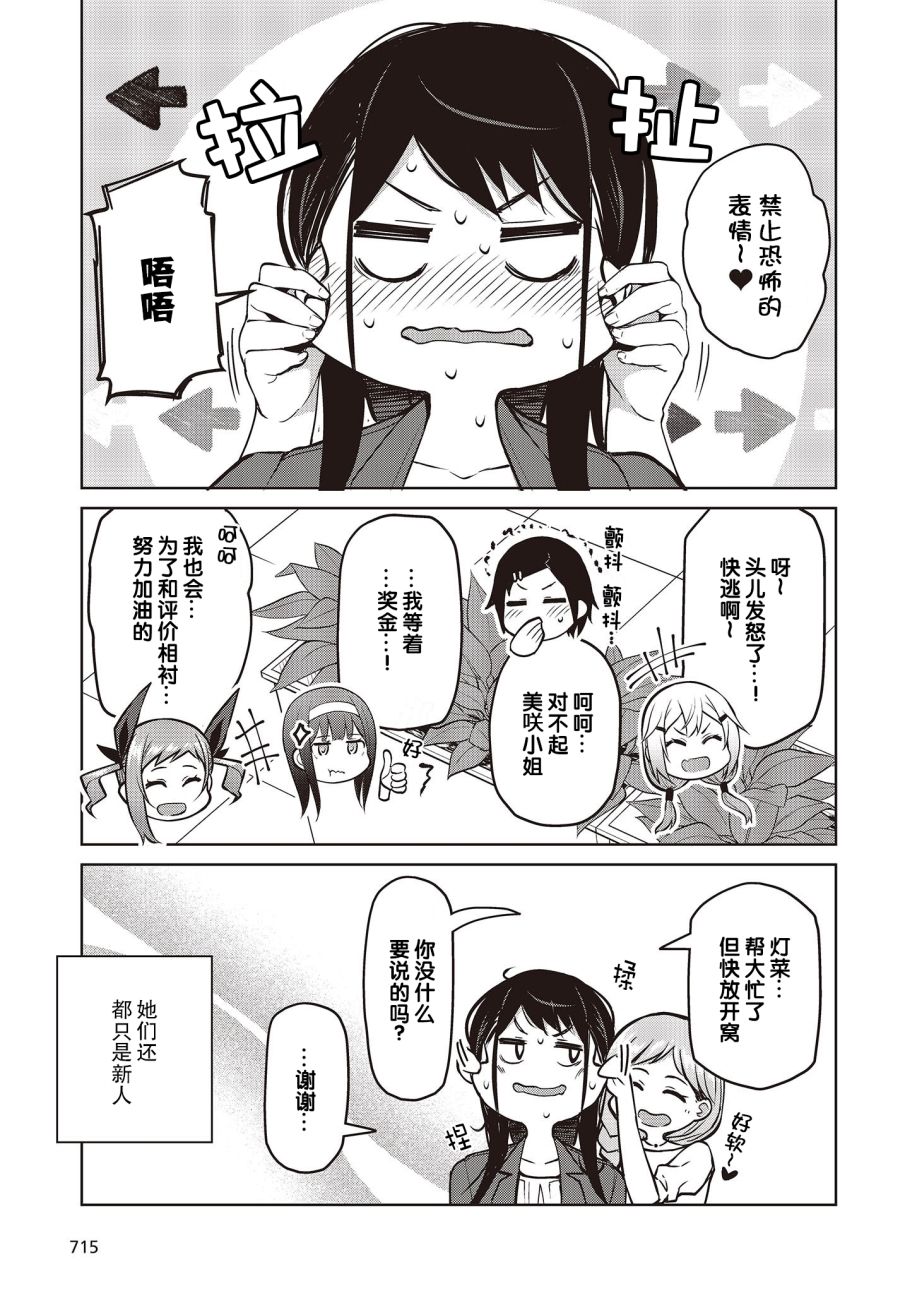 多田依小姐不会夸奖！ 第11话 多田依小姐不会夸奖！ 第23页