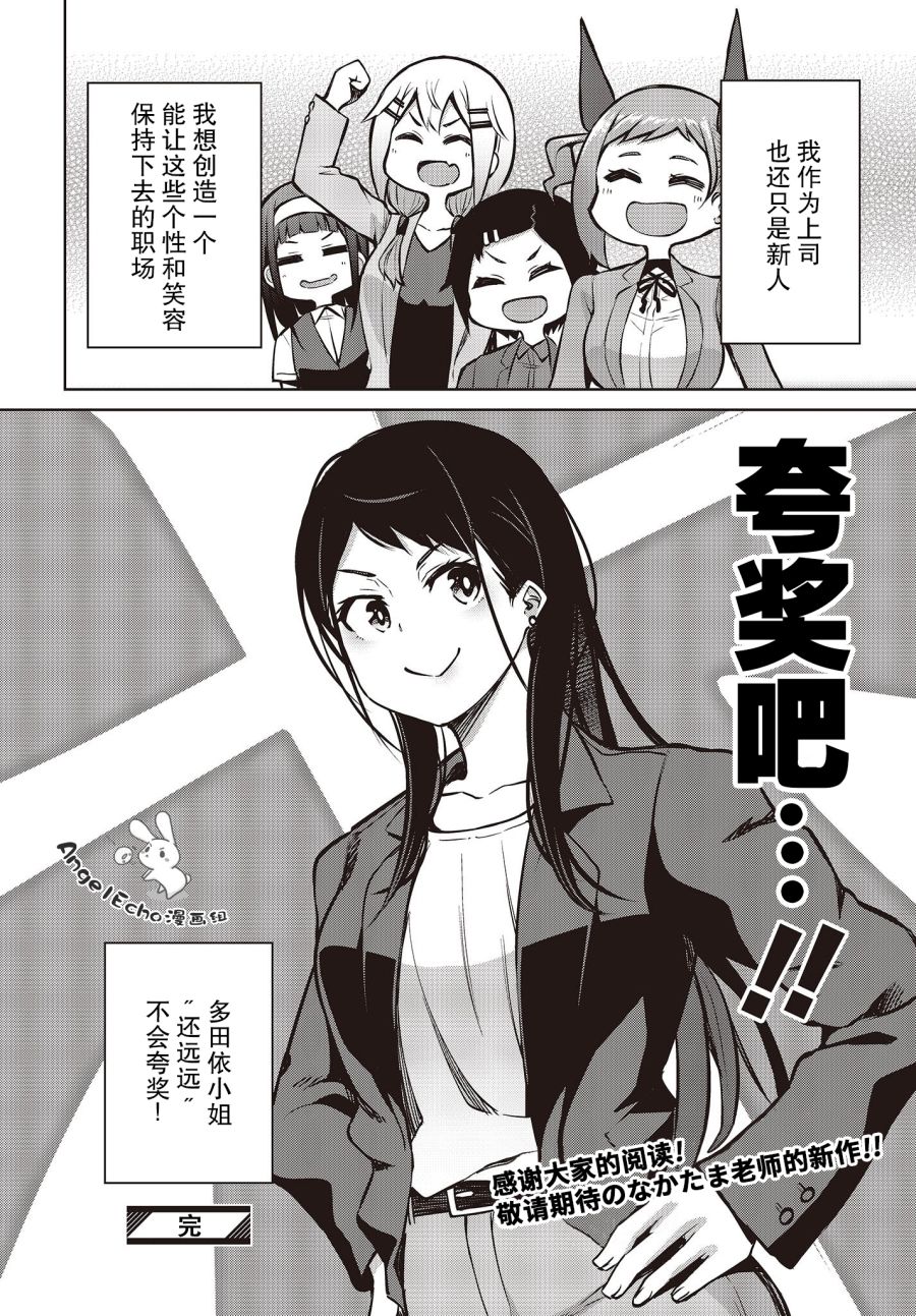 多田依小姐不会夸奖！ 第11话 多田依小姐不会夸奖！ 第24页