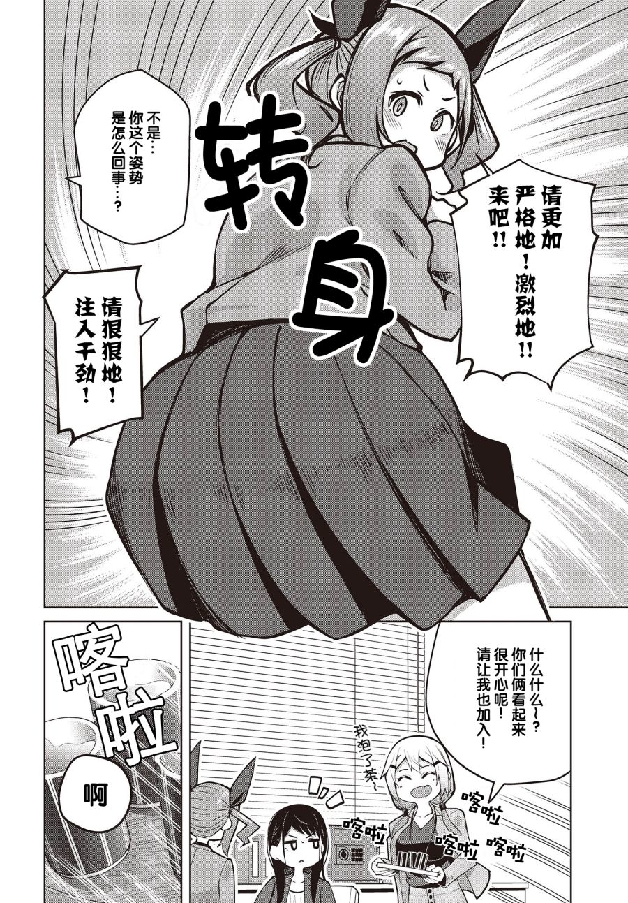 多田依小姐不会夸奖！ 第11话 多田依小姐不会夸奖！ 第4页