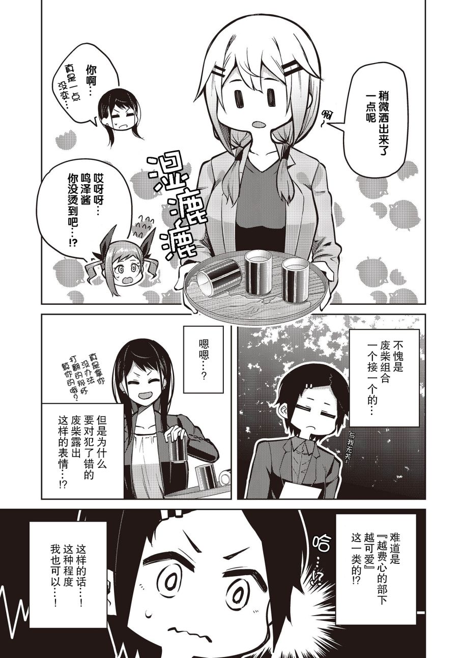 多田依小姐不会夸奖！ 第11话 多田依小姐不会夸奖！ 第5页