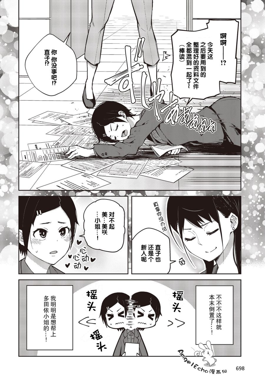 多田依小姐不会夸奖！ 第11话 多田依小姐不会夸奖！ 第6页