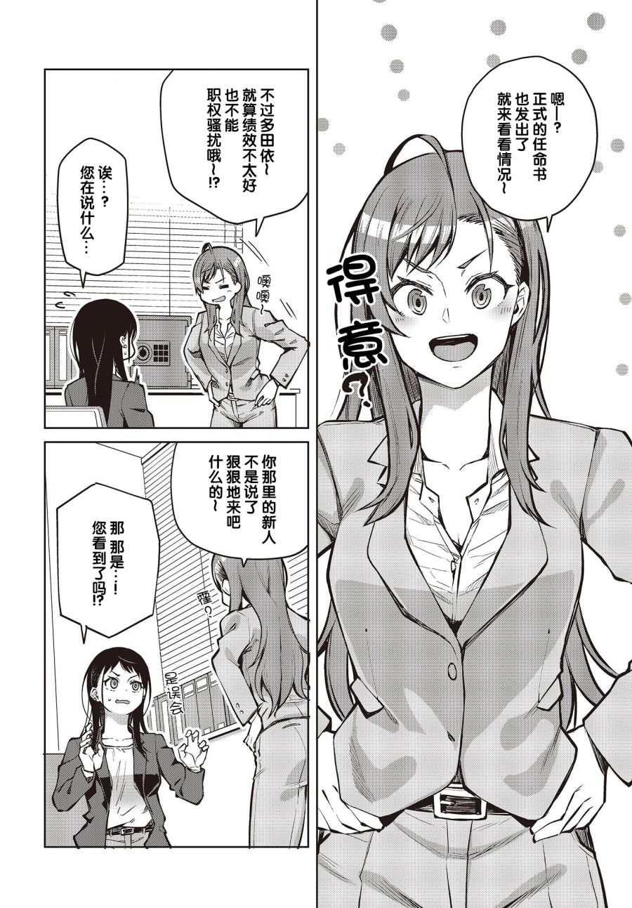 多田依小姐不会夸奖！ 第11话 多田依小姐不会夸奖！ 第8页