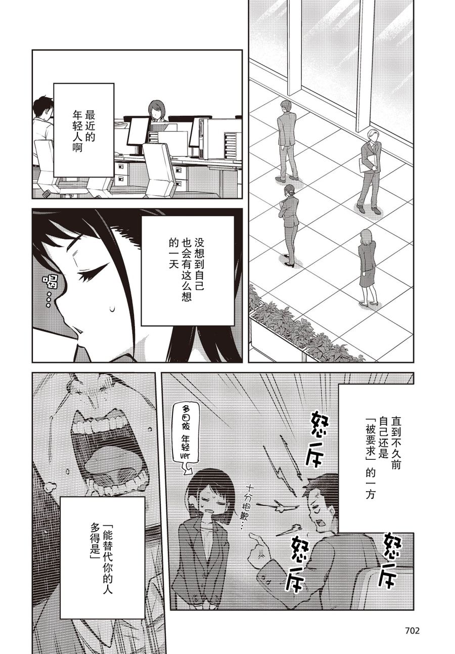 多田依小姐不会夸奖！ 第11话 多田依小姐不会夸奖！ 第10页