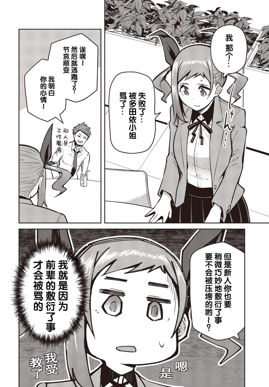 多田依小姐不会夸奖！ 第4话 第19页