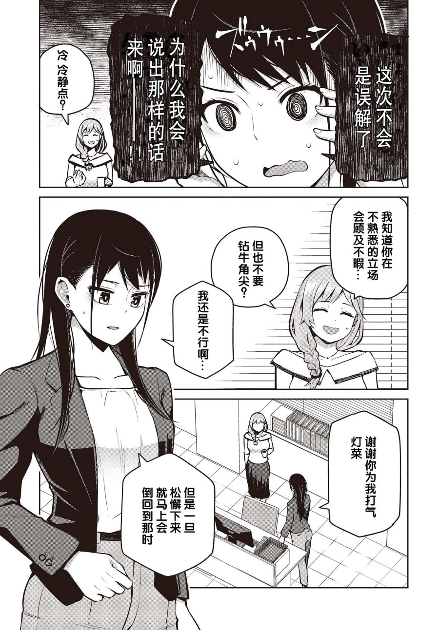 多田依小姐不会夸奖！ 第4话 第5页