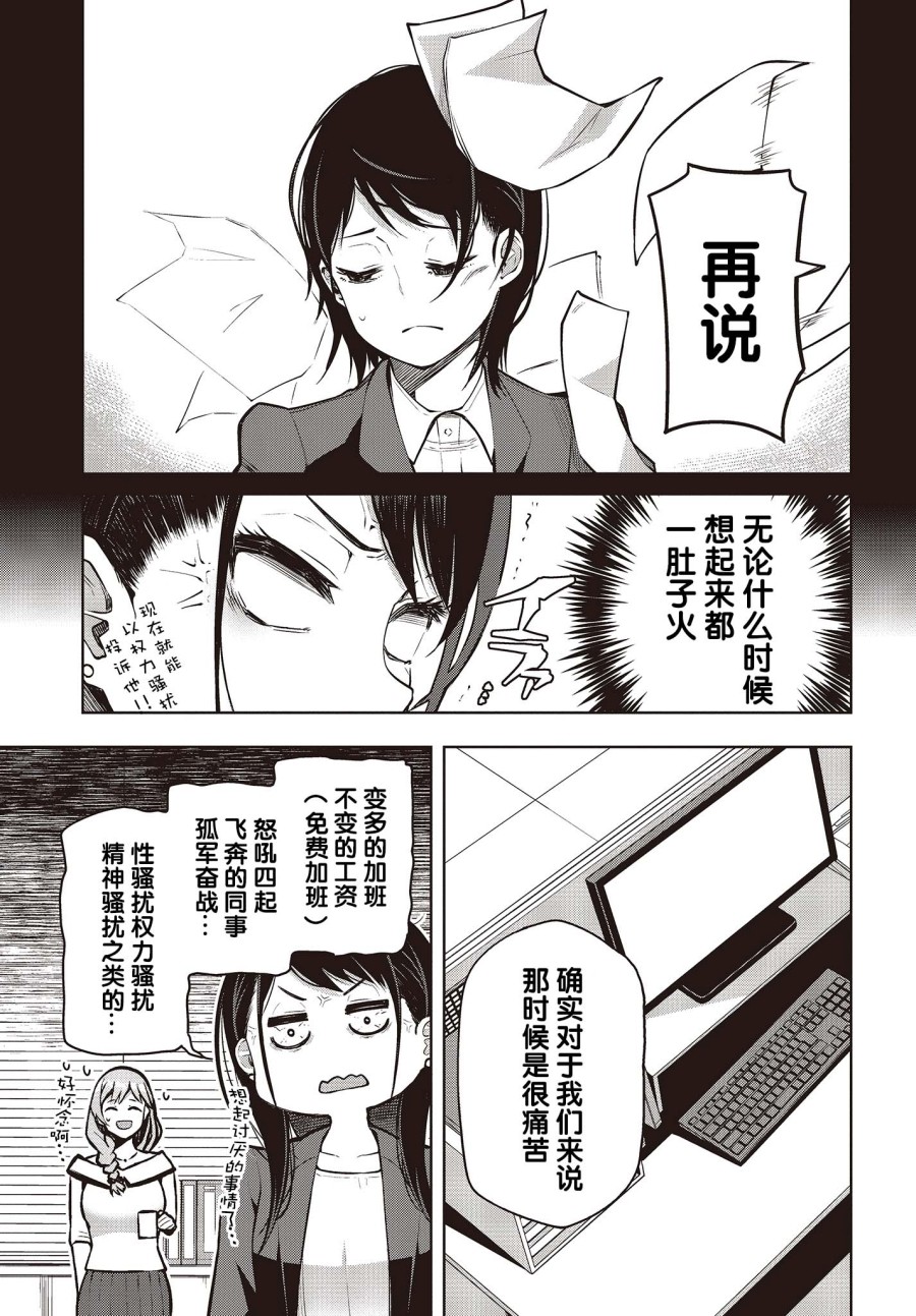 多田依小姐不会夸奖！ 第4话 第7页