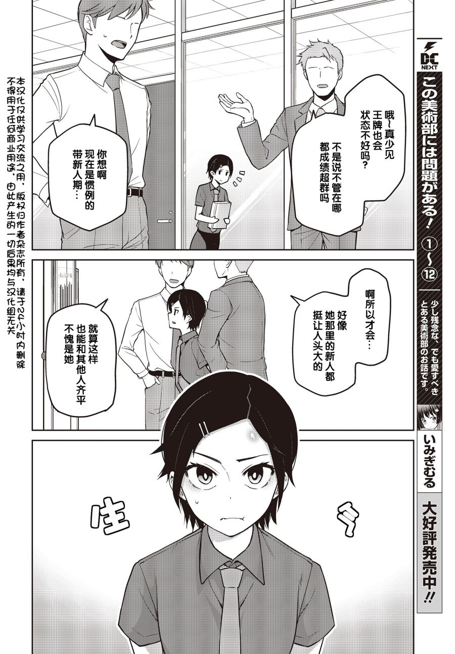 多田依小姐不会夸奖！ 第8话 第2页